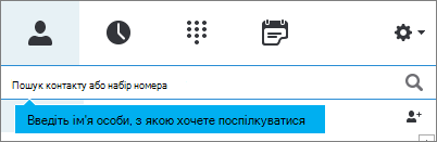 Пошук контакту