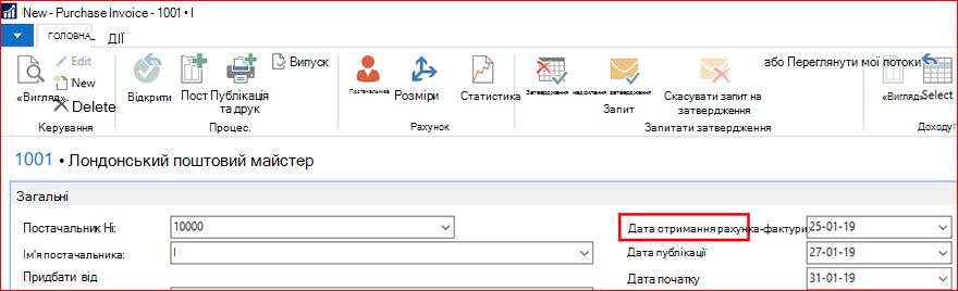 Створення рахунка-фактури на придбання