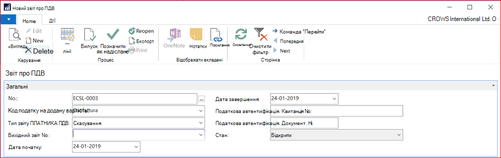Знімок екрана: новий звіт про ПДВ