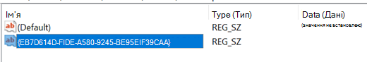 Screenshot of Product Code added to the registry
