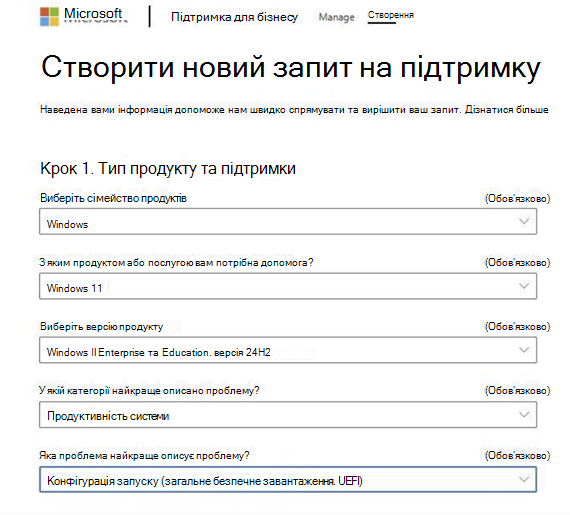 Створення нового запиту на підтримку