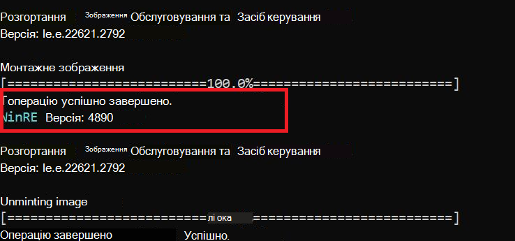 GetWinREVersion Screenshot