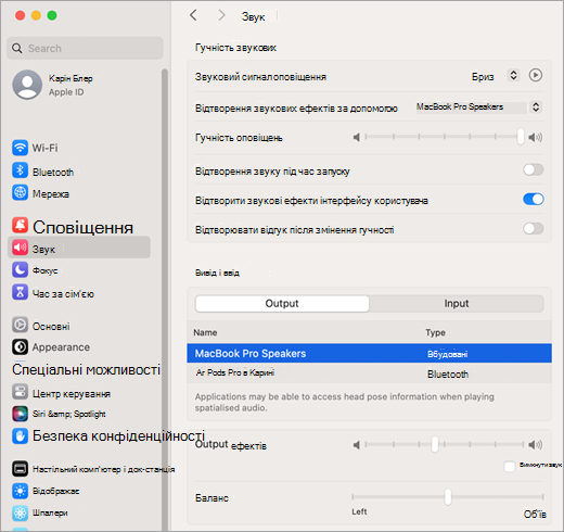 Звукові ефекти для настройок системи Mac