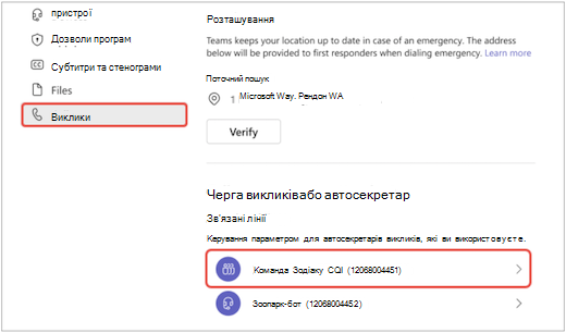 екран у Teams із меню 