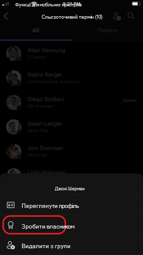 Створення власника команди в iOS