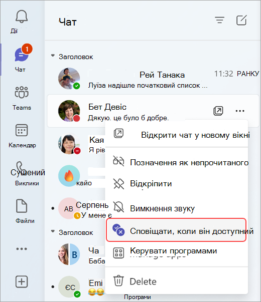Знімок екрана: сповіщення про змінення стану користувача в чаті.