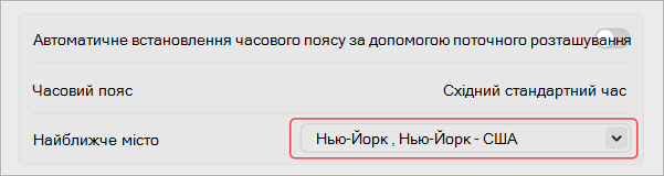 Настройки для змінення часового поясу в MacOS