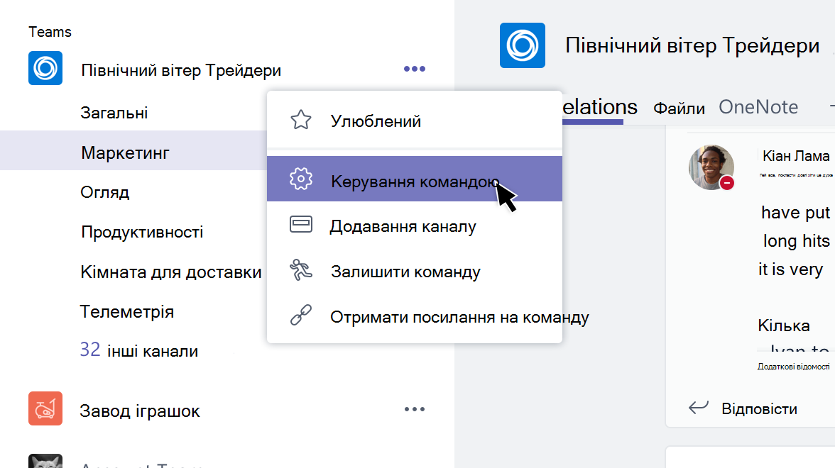 Меню команди з вибраною дією «Керування командою»