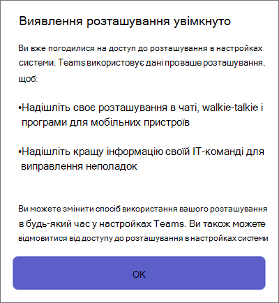 Виявлення розташування Teams на мобільних пристроях