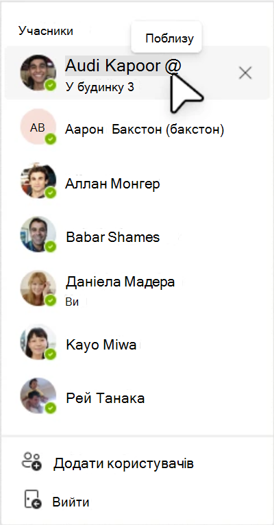 У Teams відображаються розташування колег поблизу