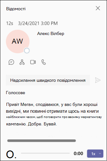 Екран «Відомості про голосову пошту» в Teams