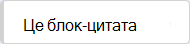 Це цитата