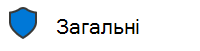 Зображення підпису загальної конфіденційності, який показує, чи захищено документ