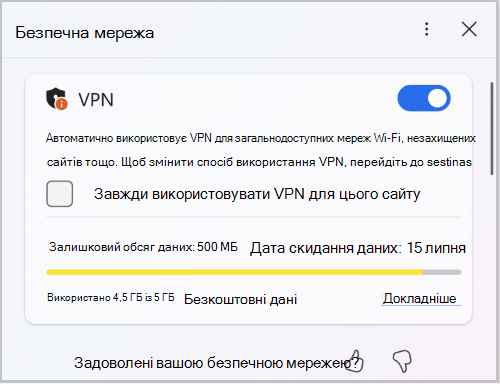 Знімок екрана: обмеження захищених мережевих даних в Edge