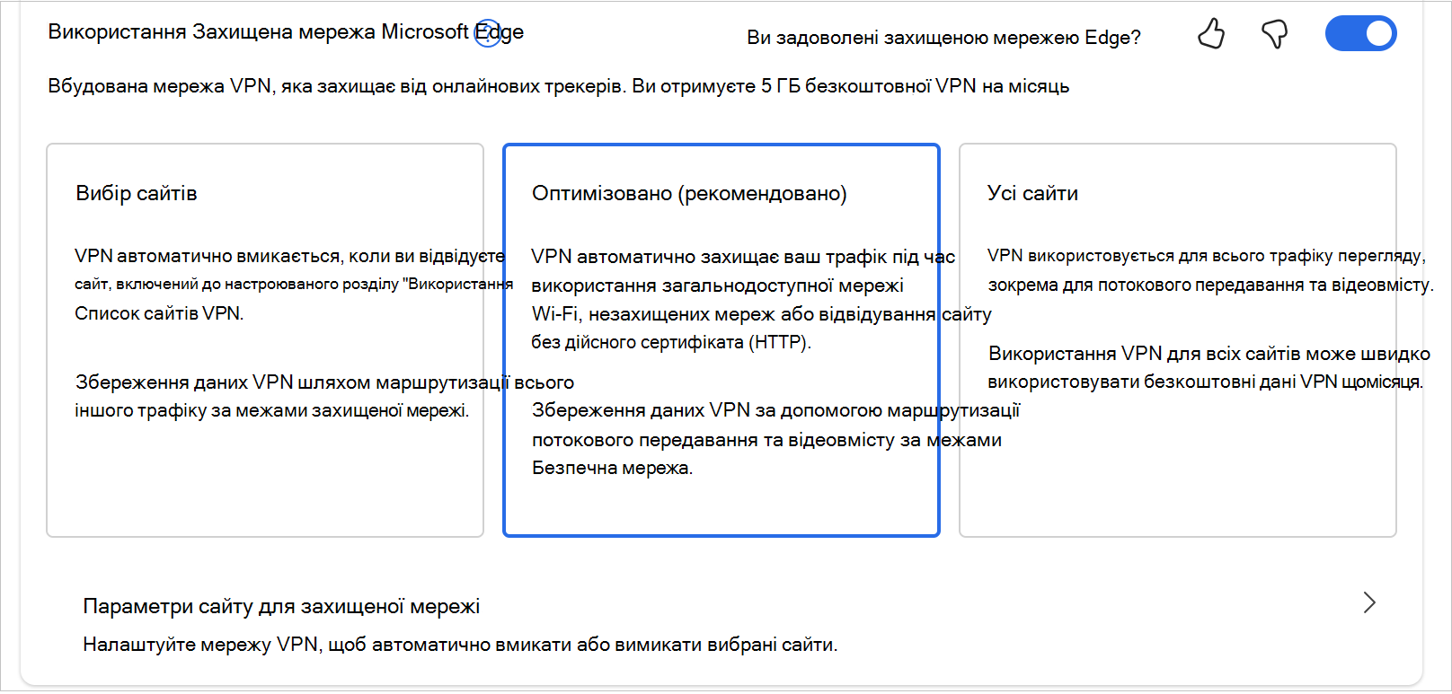 Знімок екрана: параметри в MicrosoftEdgeSecureNetwrok