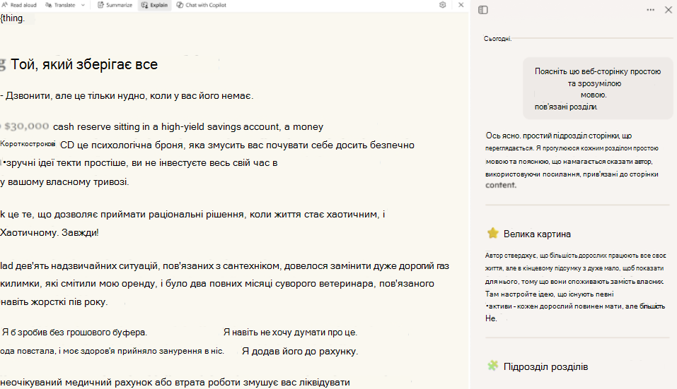 Знімок екрана: readingmode-copilot.