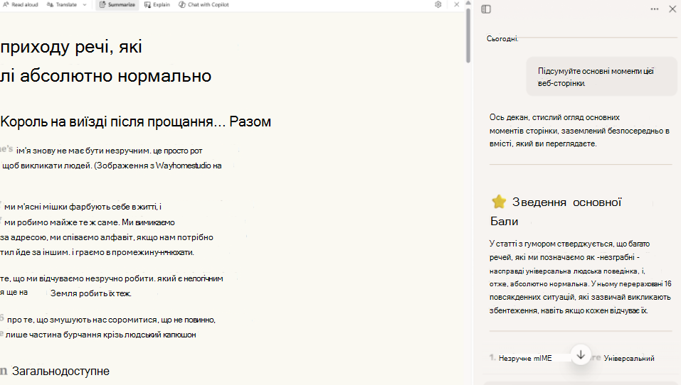 Знімок екрана: зведення в режимі читання.