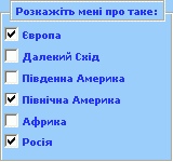 Приклад елемента керування ActiveX «прапорець»