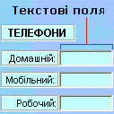 Приклад елемента керування ActiveX «текстове поле»
