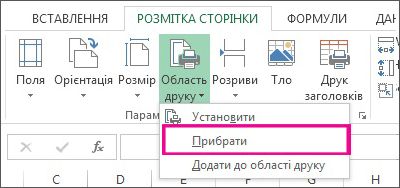Очищення області друку