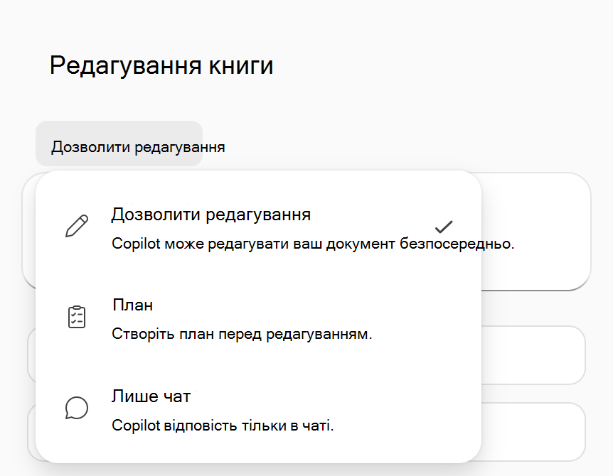 Знімок екрана: меню параметрів режиму Copilot в Excel.