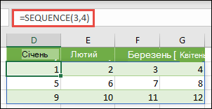Створення вертикальної константи-масиву за допомогою функції =SEQUENCE(3) або ={4;3,4;3;4;5}