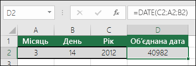 Приклад функції DATE 1