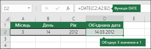 ФУНКЦІЯ DATE Приклад 2