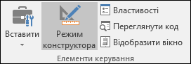 Режим конструктора на стрічці