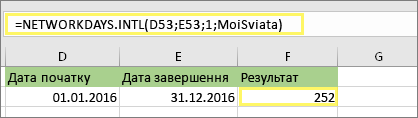 =NETWORKDAYS. INTL(D53,E53,1,MyHolidays) і результат: 252