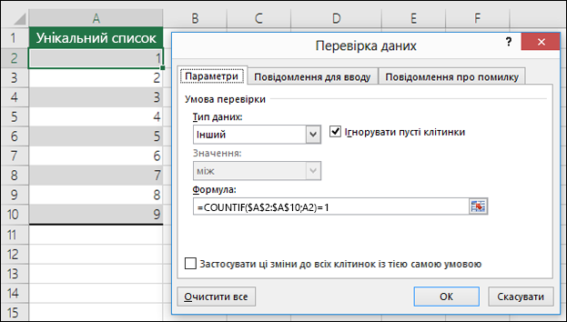 Приклад 4. Формули під час перевірки даних