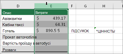 Стовпець вибрано