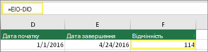 Клітинка D10 з 01.01.2016, клітинка E10 з 24.04.2016, клітинка F10 із формулою =E10-D10 і результатом 114