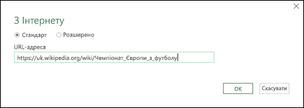 > Power Query з діалогового вікна 