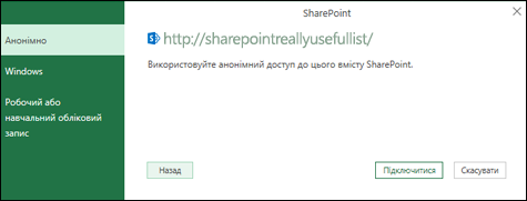 Excel Power Query підключитися до діалогового вікна 