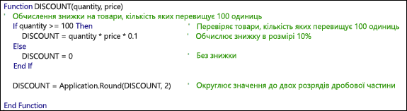 Приклад функції VBA із примітками