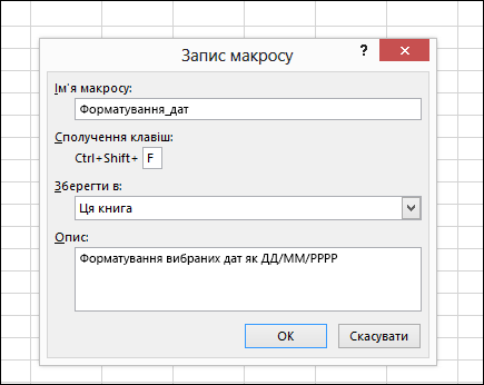 Команда «Записати макрос» на вкладці «Розробник» у групі «Код»