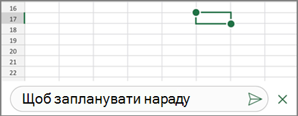 Введіть текст примітки та торкніться піктограми 