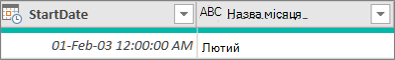 Додавання стовпця для отримання назви місяця дати