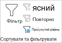 Розширений фільтр