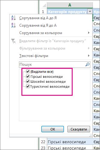Фільтрування за допомогою вибору елементів у списку