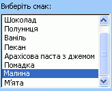 Приклад елемента керування форми «список»