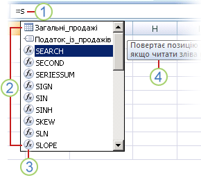 Автозаповнення формул