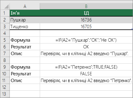 Приклади IF