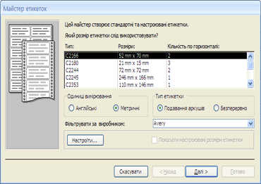 Перша сторінка майстра етикеток