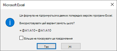 Діалогове вікно із запитом надати перевагу fromula =@A1:A10 + @A1:A10.