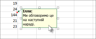 Клацніть межу примітки, щоб перемістити її або змінити її розмір