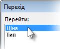 Діалогове вікно ''Перехід''