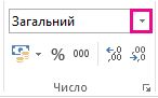 Поле ''Числовий формат'' на вкладці ''Основне''