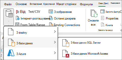 Імпорт даних із програми Access